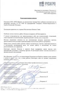 отзыв о сотрудничестве Русагро о ФТО