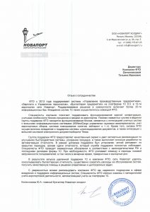 Отзыв о поддержке 1С новапорт
