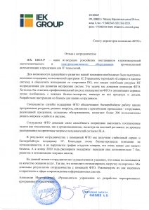фото отзыва IEK GROUP
