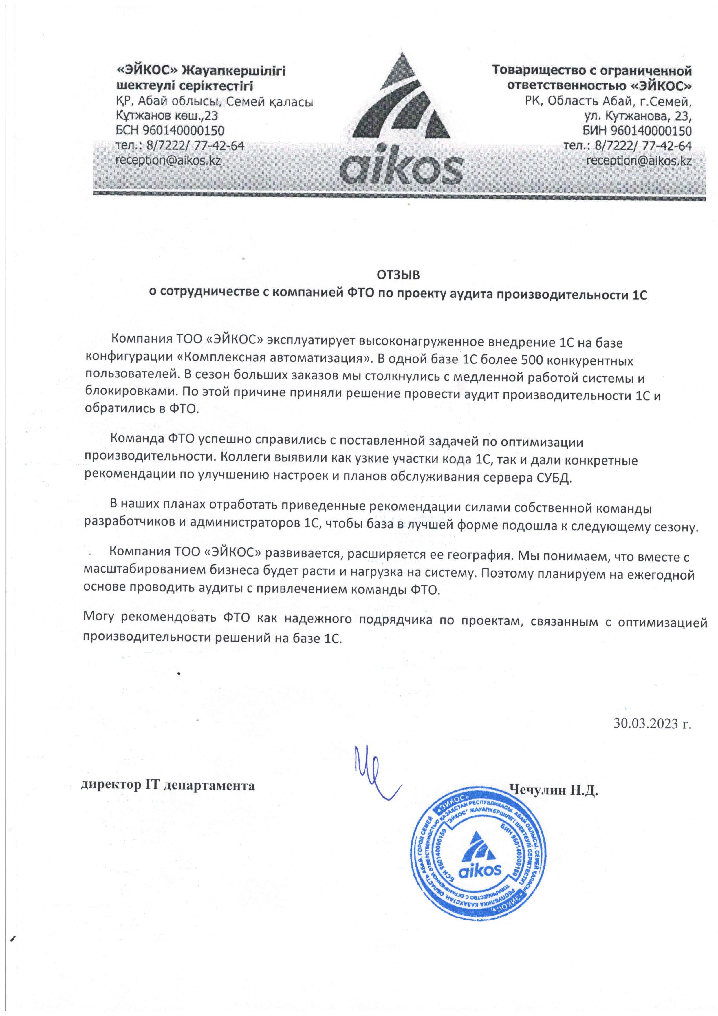 Отзыв Эйкос