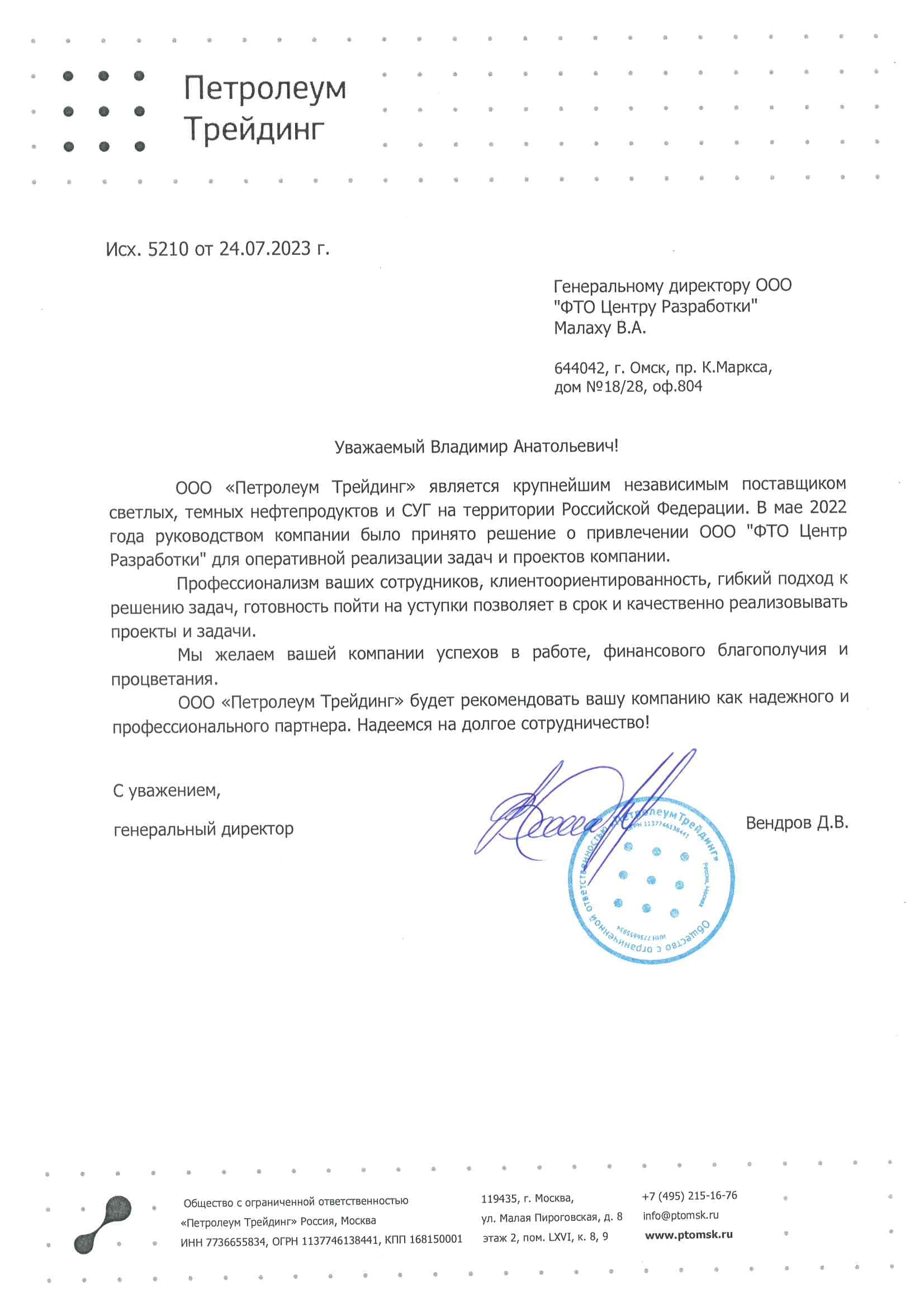 Благодарственное письмо