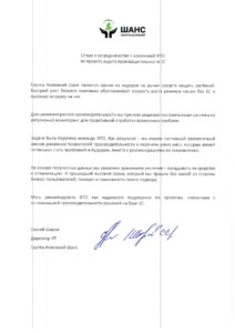 Отзыв о работе с ФТО