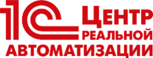 1С:Центр реальной автоматизации (партнер)
